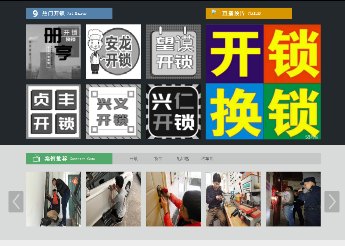 镜湖黔西南开锁网门户网站